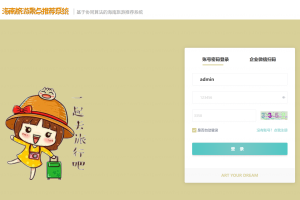 计算机毕业设计-基于SpringBoot框架的海南旅游景点推荐系统（程序+万字论文+PPT）