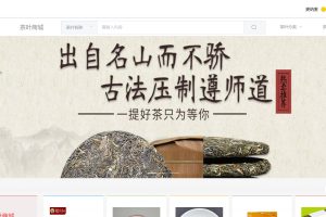 计算机毕业设计-基于SpringBoot的茶叶商城系统（程序+万字论文+PPT）